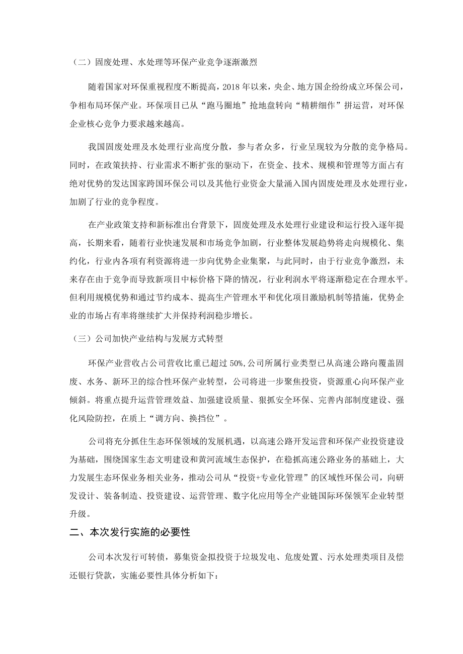 城发环境:城发环境股份有限公司向不特定对象发行可转换公司债券方案论证分析报告.docx_第3页