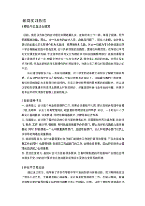 会计毕业实习报告.docx