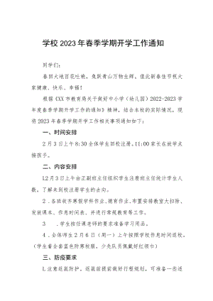 实验小学2023年春季期开学须知四篇.docx