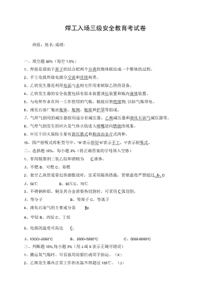 各工种三级安全教育考试试卷.docx