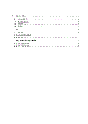 国际技术有限公司信息化管理系统商务报价方案.docx