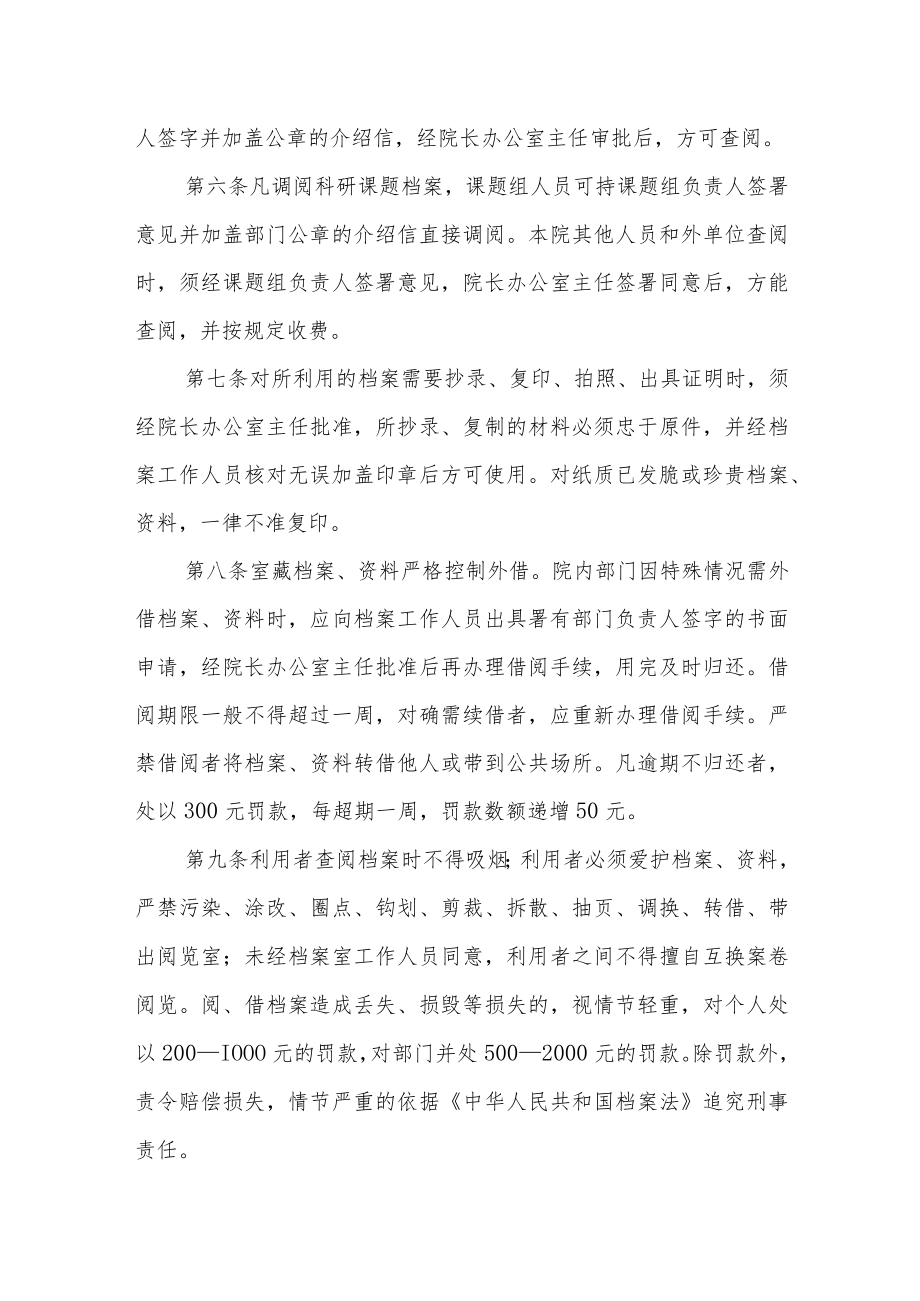 学院档案利用办法.docx_第2页
