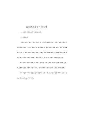 城市经典三期工程施工设计投标.docx