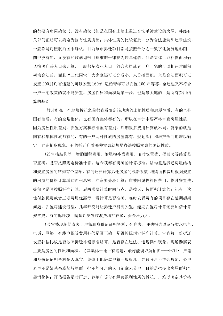 国有土地上房屋征收审计工作重点及内容.docx_第3页