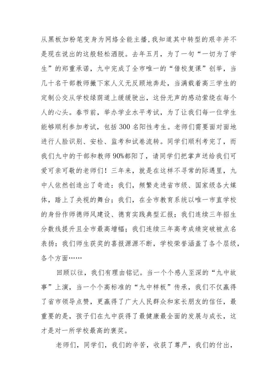 实验学校2023年新春开学典礼校长致辞三篇模板.docx_第2页