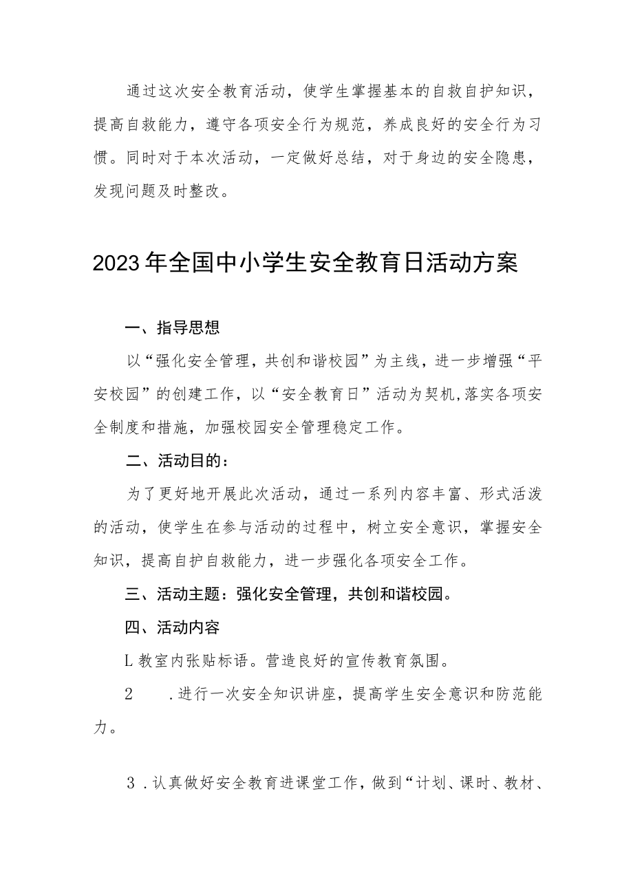 初中开展2023年全国小学生安全教育日活动方案四篇范文.docx_第3页
