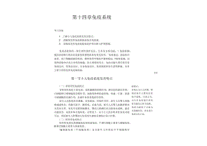 南方医大儿童护理讲义14免疫系统.docx