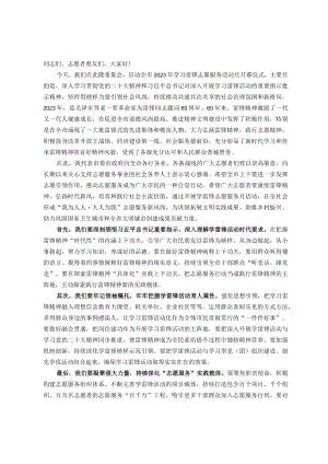 在全市2023年学雷锋志愿服务月活动启动仪式开幕式上的讲话.docx