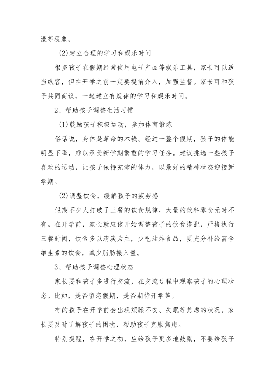 学校2023年春季开学时间安排的通知(三篇).docx_第3页