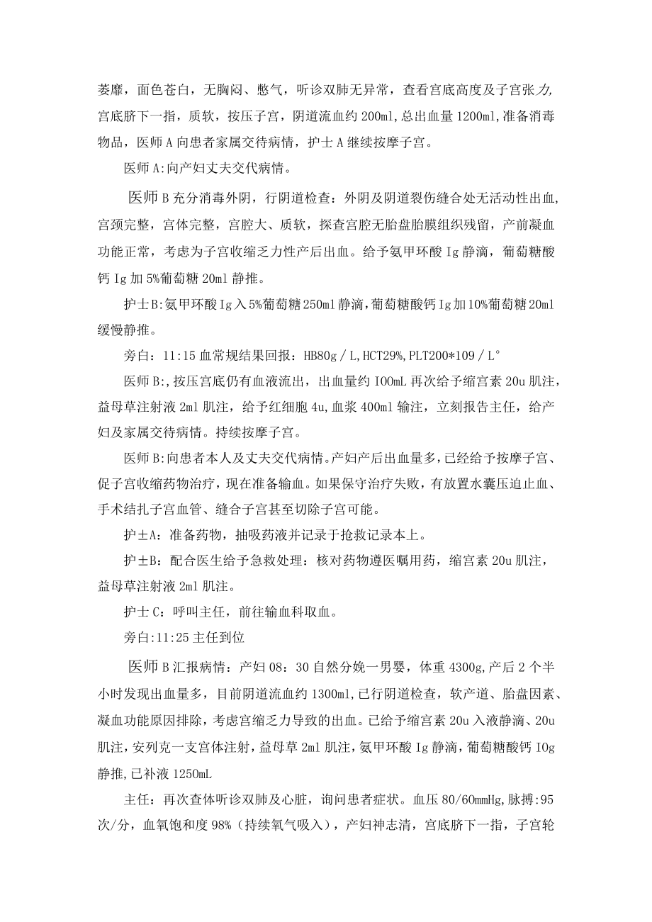 医院产后出血应急预案演练脚本.docx_第3页