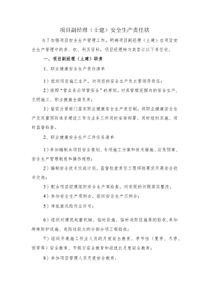 建筑施工项目副经理（土建）安全生产责任状.docx