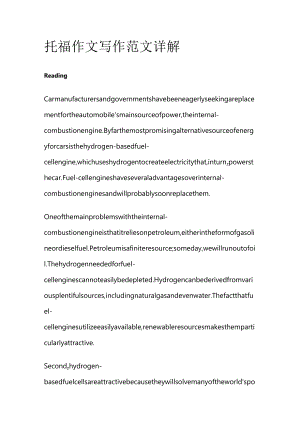 托福作文写作范文详解anufactu.docx