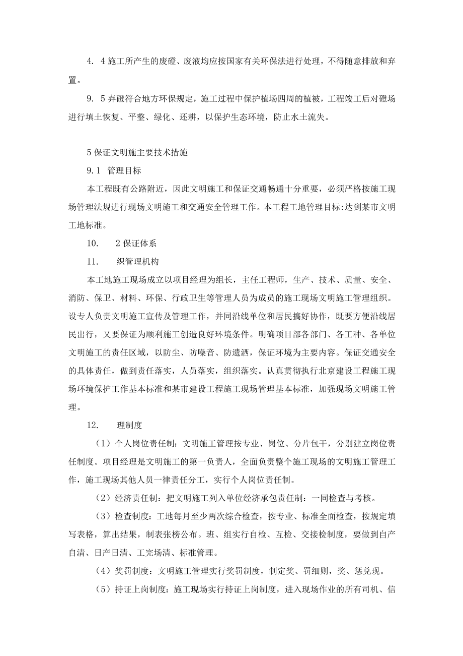 施工环保、水土保持及文明施工措施.docx_第2页