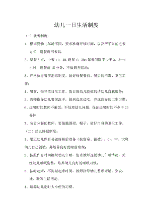 幼儿一日生活制度.docx