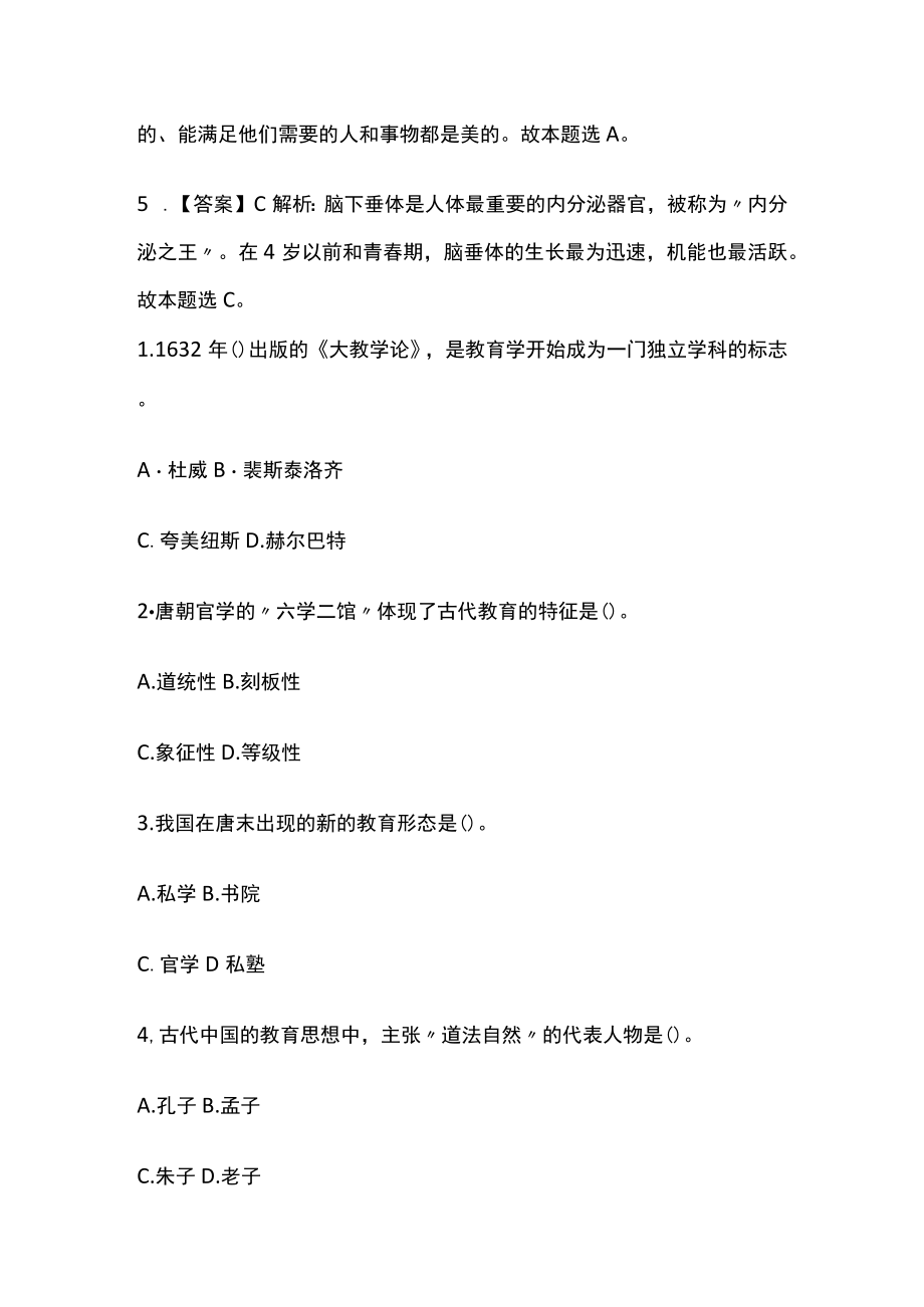 教师资格考试综合模拟测试题核心考点附答案解析e.docx_第3页
