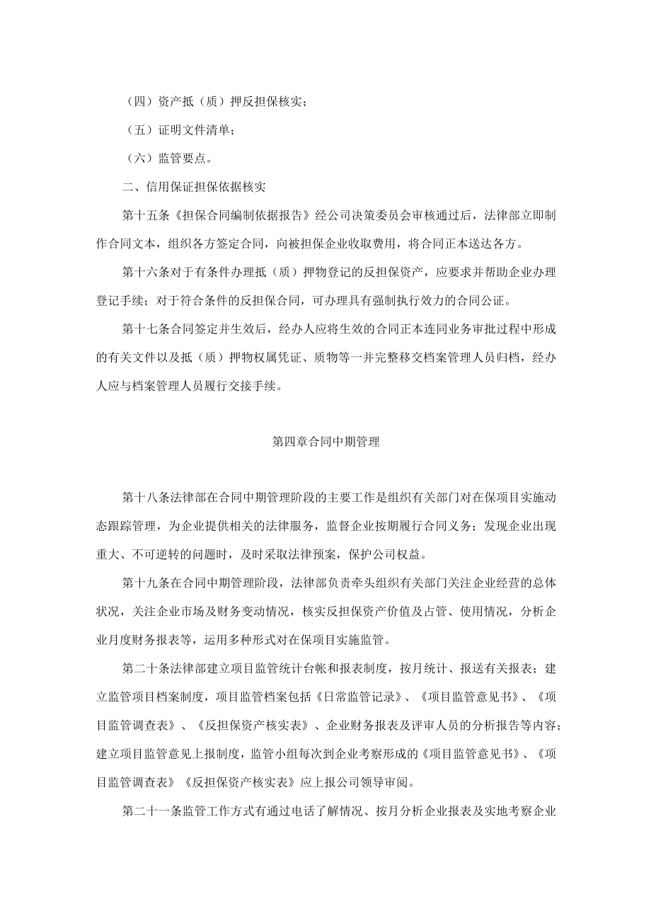 担保公司合同管理办法.docx_第3页