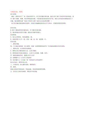 幼儿园《小组活动：剖 鱼》教案.docx