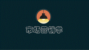 市场营销学市场定位.ppt