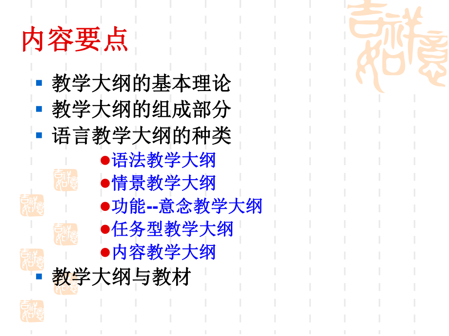 教学大纲与教材.ppt_第2页