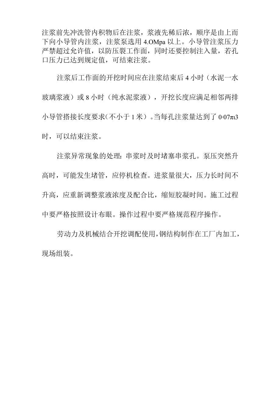 抽水蓄能电站工程上水库进出水洞口小导管和钢拱架施工方案.docx_第3页