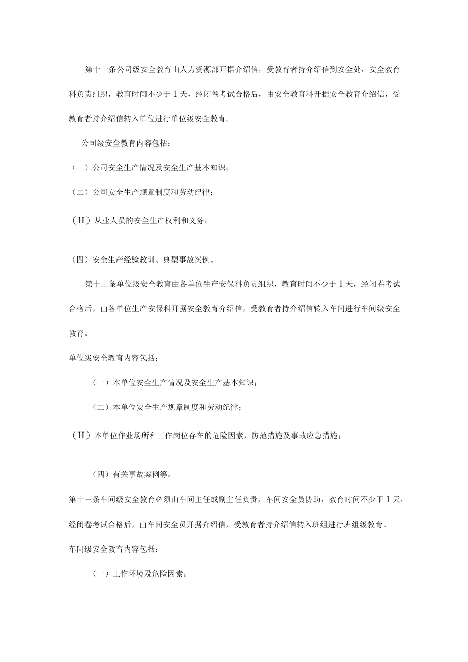 安全培训考核管理办法.docx_第3页