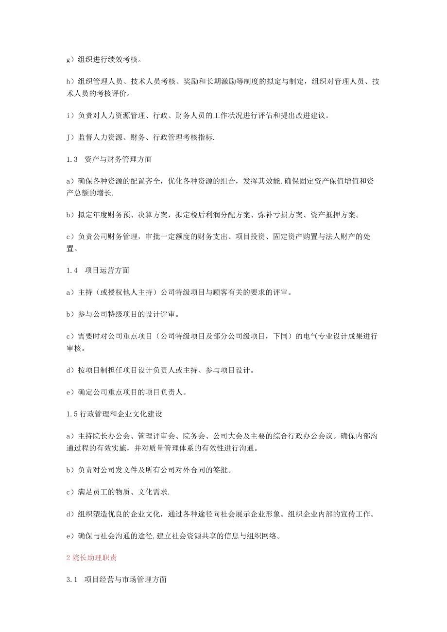 建筑设计院岗位职责说明.docx_第2页