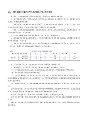 明挖基础工程基坑开挖与基坑排降水安全技术交底内容.docx