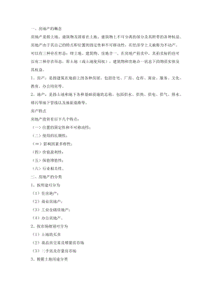 房地产概念.docx