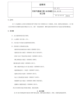 天然气管道工程-长坝调压站工程说明书.docx