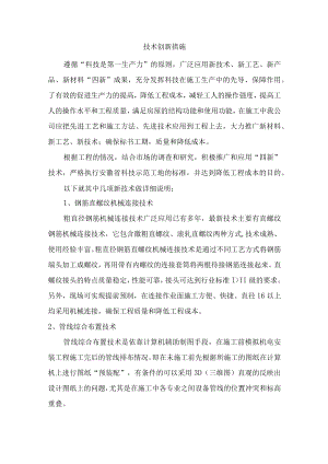 技术创新措施.docx