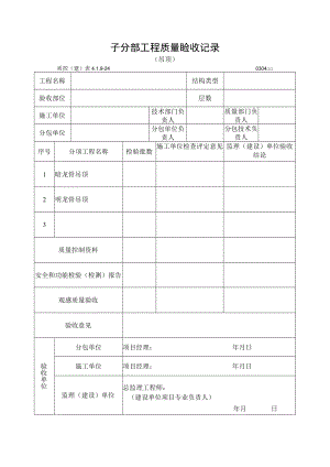 子分部工程质量验收记录（吊顶）.docx