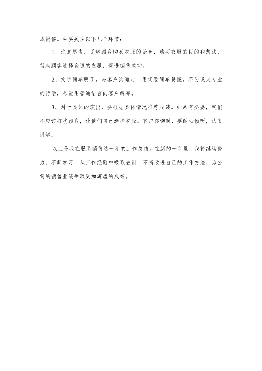 服装销售个人年终工作总结.docx_第2页