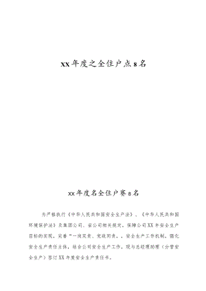 安全责任书-负责人与总经理助理（安全生产分管领导）.docx