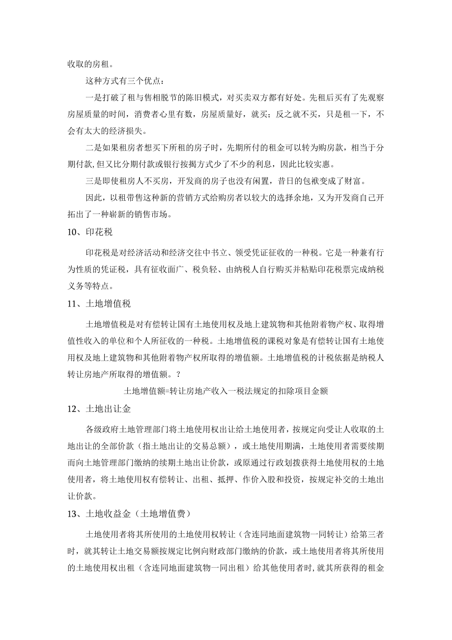 房地产开发专业术语（管理政策类）.docx_第2页