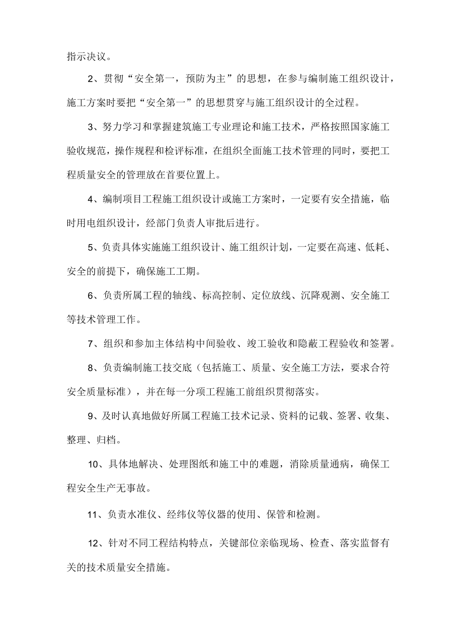 安全管理体系与措施.docx_第2页