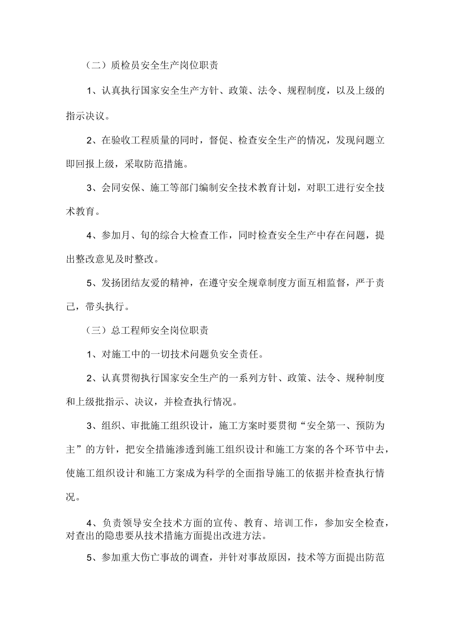 安全管理体系与措施.docx_第3页