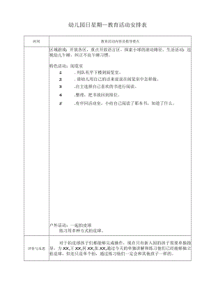 幼儿园教育活动安排表（模版十一）.docx