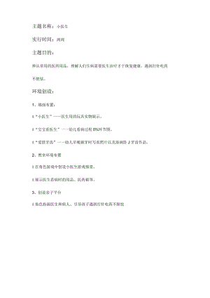 小医生活动专题方案.docx