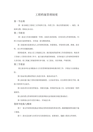 工程档案管理制度.docx