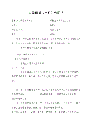房屋租赁（出租）合同书（通用版）.docx
