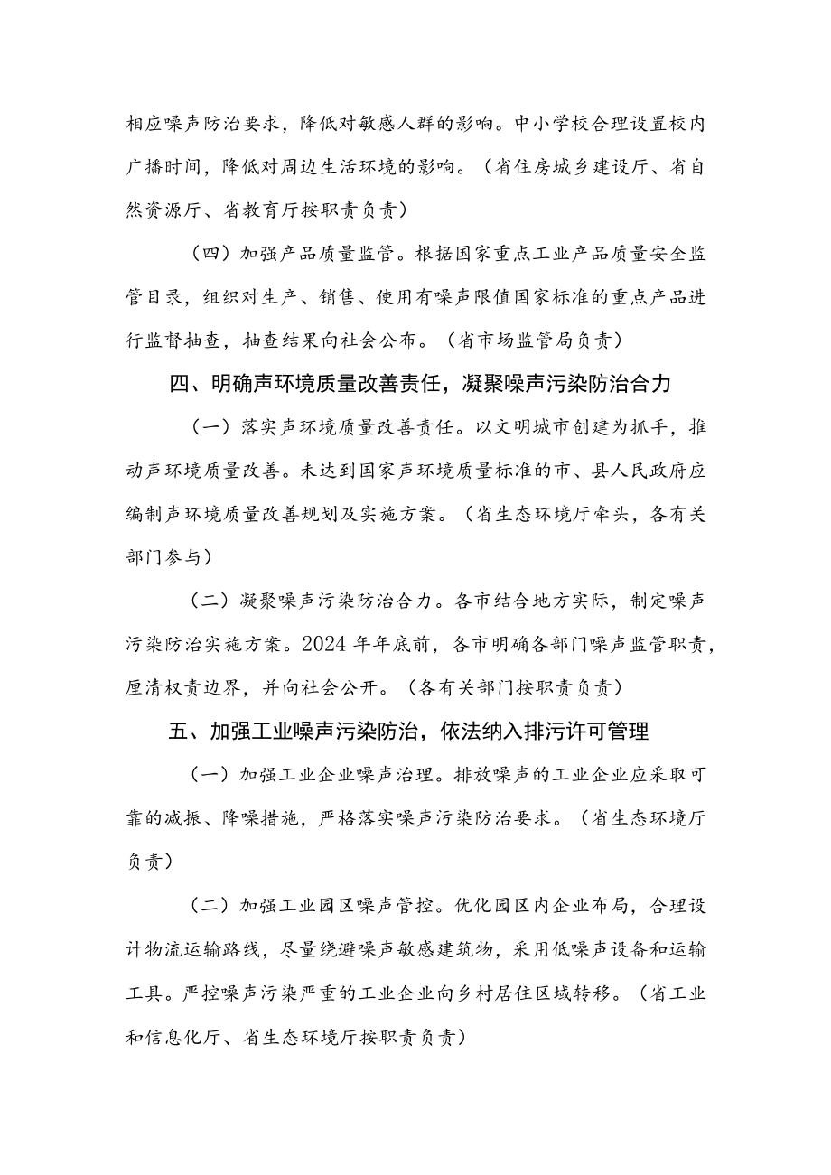 山东省“十四五”噪声污染防治行动计划(征求意见稿）.docx_第3页
