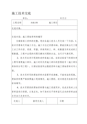 施工原始资料给技术员交底.docx