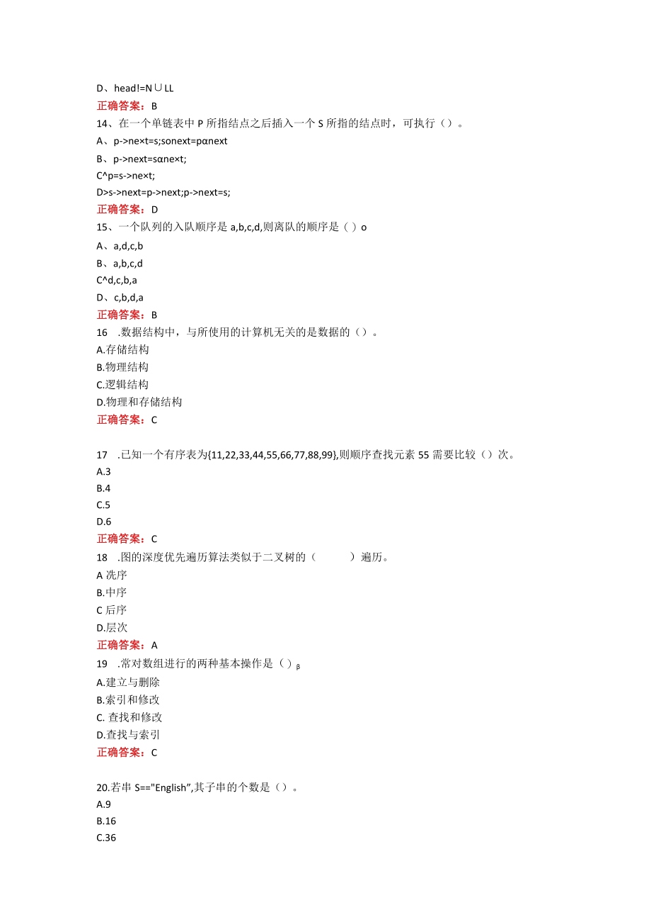 山东开放大学数据结构期末考试复习题及参考答案.docx_第3页