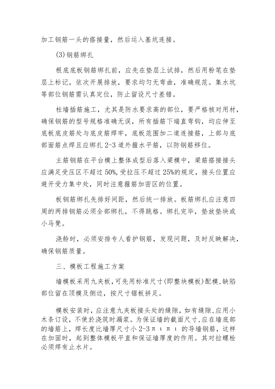 建筑根底工程施工注意事项.docx_第2页
