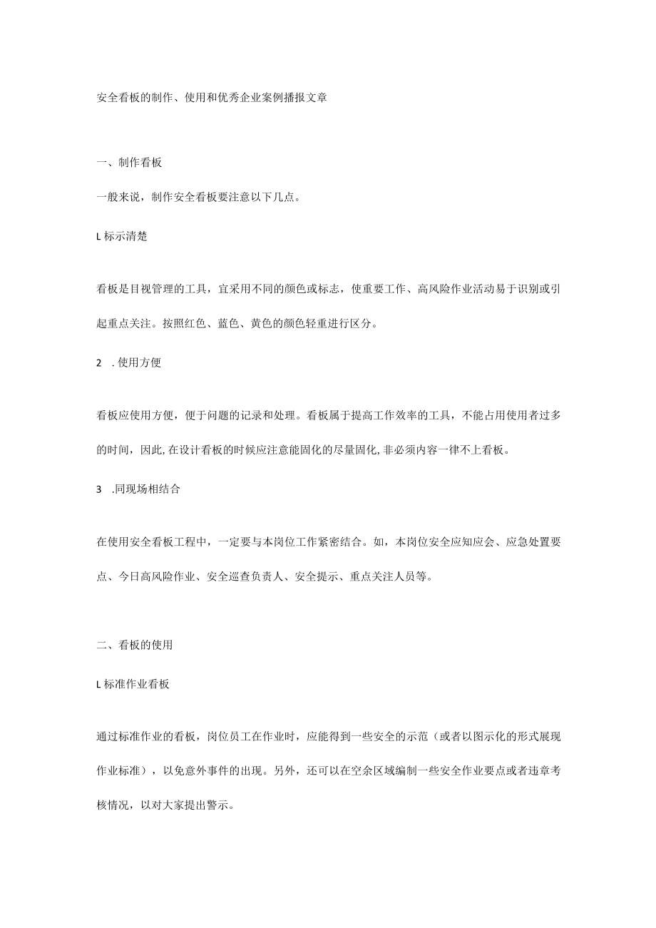 安全看板的制作、使用和优秀企业案例.docx_第1页