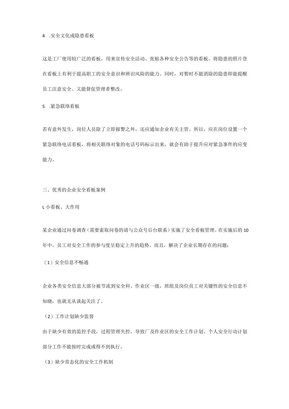 安全看板的制作、使用和优秀企业案例.docx_第2页