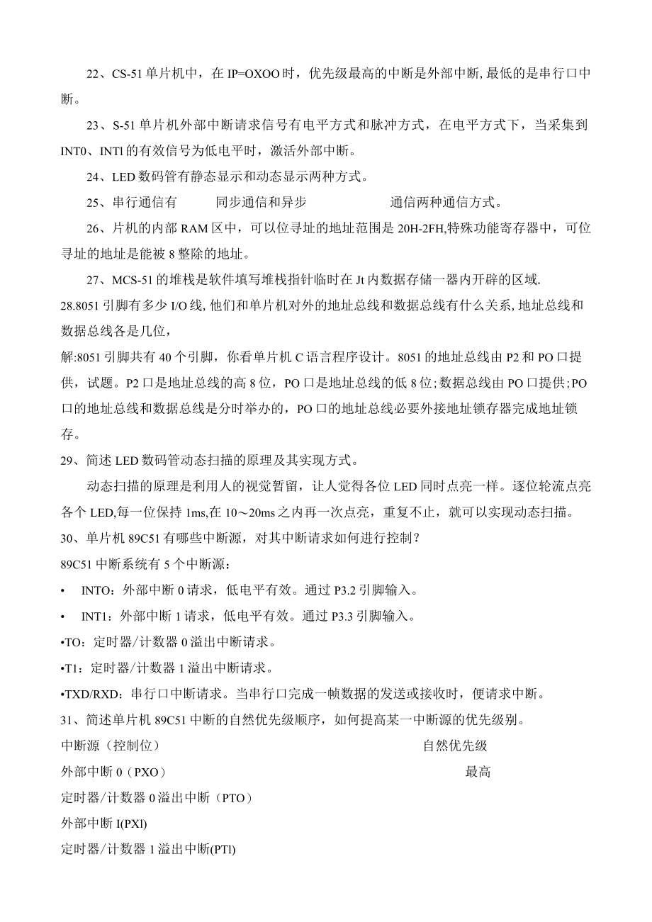 山东建筑大学单片机原理知识要点.docx_第2页