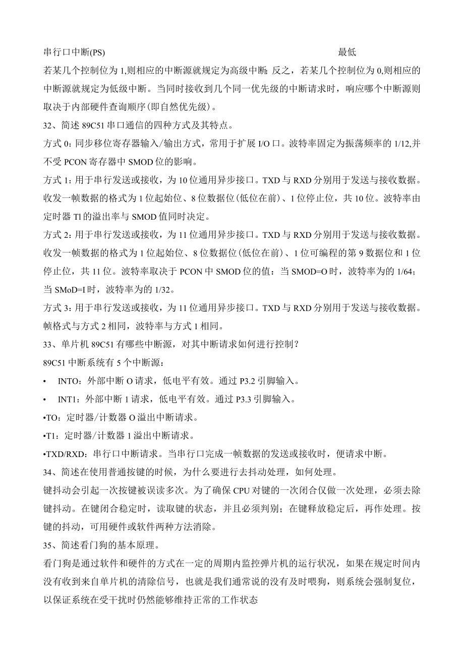 山东建筑大学单片机原理知识要点.docx_第3页
