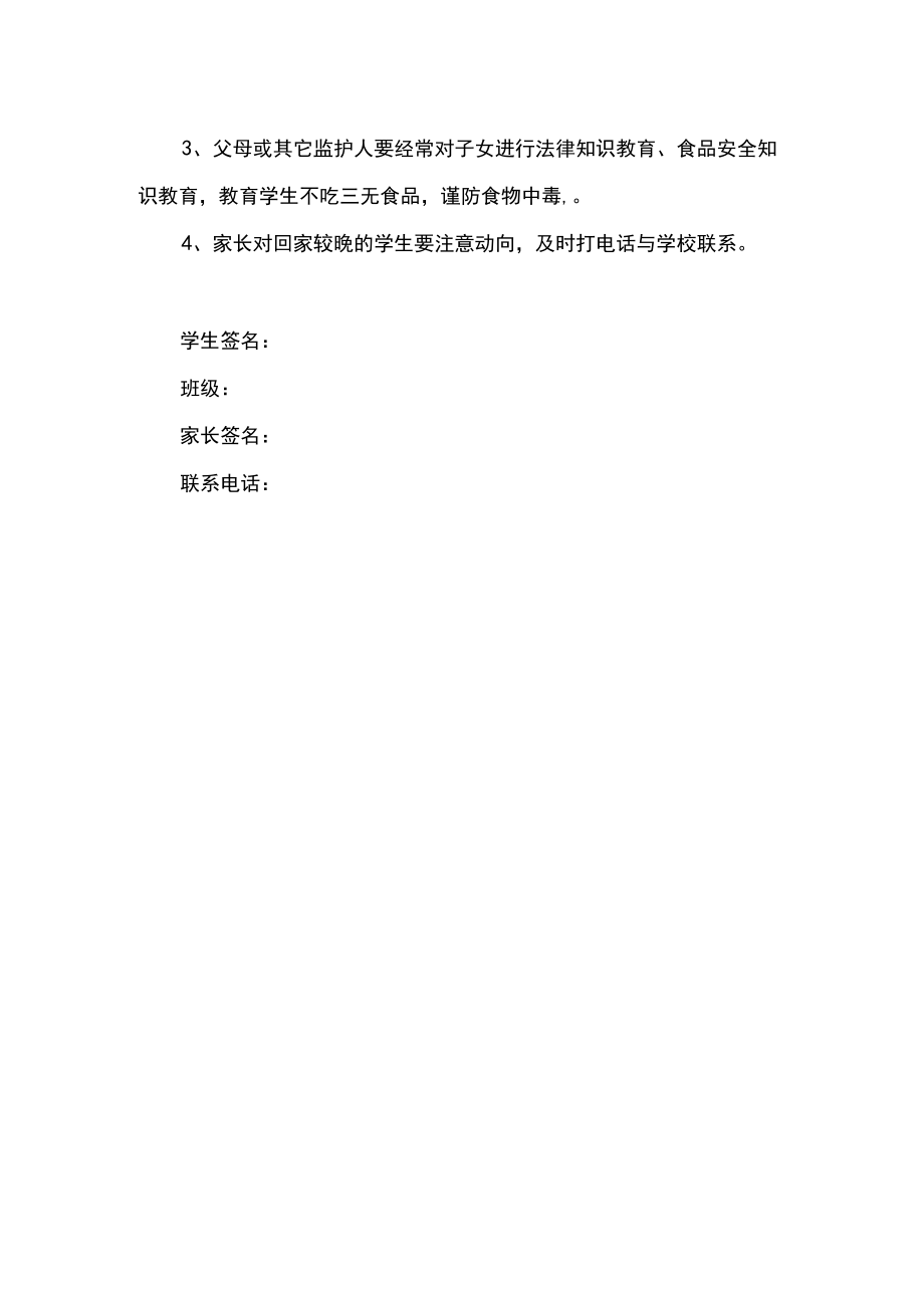 幼儿课后延时服务协议书.docx_第2页