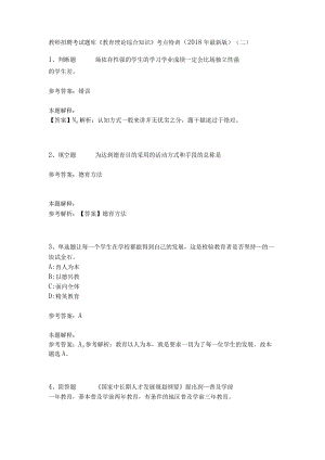 教师招聘考试题库《教育理论综合知识》考点特训14.docx